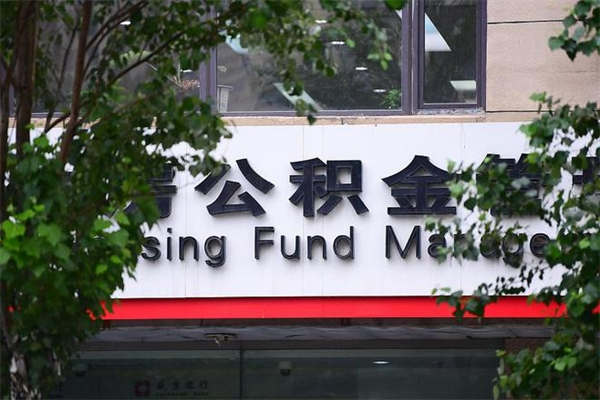 南安东莞公积金提取办法有变（南安东莞公积金提取流程2021）
